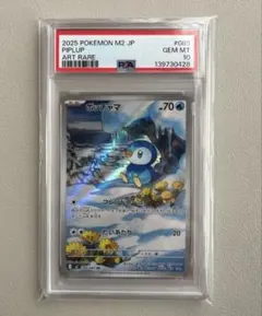 【PSA10】マメバッタ AR [M2 082/080] インフェルノX PSA10】マメバッタ AR 082/080 M2 インフェルノX - メルカリ