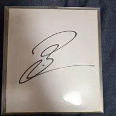 サッカー 北澤豪さん直筆サイン - メルカリ
