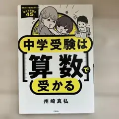 中学受験は算数で受かる