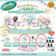 Shaky! サンリオキャラクターズ メリーゴーランド -MINT-