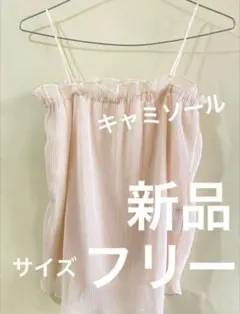 新品【ulysses】 キャミソール ベージュ 光沢 ストライプ キャミソール