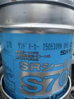 SRシール S70 ノンブリード お好きな組み合わせ2缶 - メルカリ