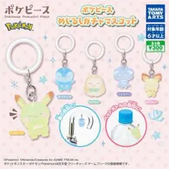 ポケピース めじるしガチャマスコット セミコンプ　4種