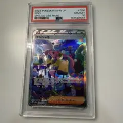 PSA10 ナンジャモ SAR スカーレット&バイオレット