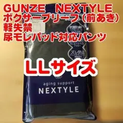 ③GUNZE NEXTYLE ボクサーブリーフ 軽失禁 尿モレパッド対応パンツのサムネイル