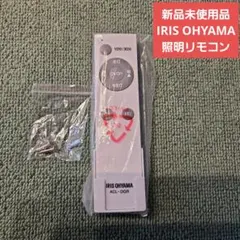 IRIS OHYAMA 照明用リモコン ACL-DGR