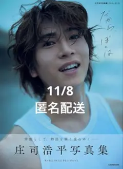 2025年最新】庄司浩平の人気アイテム - メルカリ