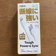 radius 断線に強いフラットLightningケーブル 1m
