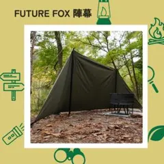 【終売モデル】FUTUREFOX 陣幕（カーキ） 楽天市場】FUTURE FOX 陣幕 高さ120cm ロープなしで自立 TC素材