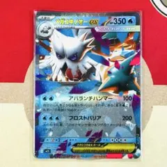 メガユキノオーex RR MEGA 拡張パック メガシンフォニア キラ