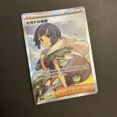 ヒガナの信頼 SR MEGA 拡張パック ストームエメラルダ キラ 102/0…