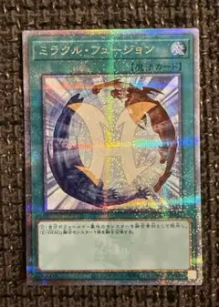 【遊戯王RD】ミラクルフュージョン　パラレルウルトラレア　PUR　美品 遊戯王RD】ミラクルフュージョン パラレルウルトラレア PUR 美品