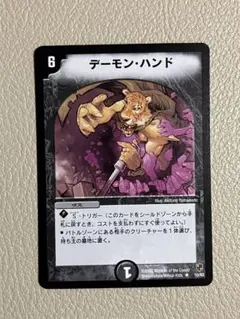 デーモンハンド　初期　デュエマクラシック デーモン・ハンド 初期2枚 2枚の通販 vec（1552903944） | magi