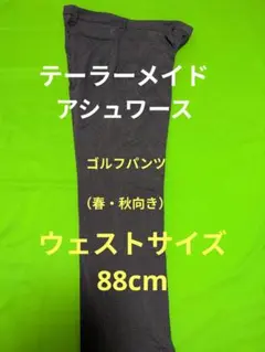TaylorMade アシュワース　ゴルフパンツ サイズ88のサムネイル