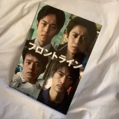 フロントライン パンフレット