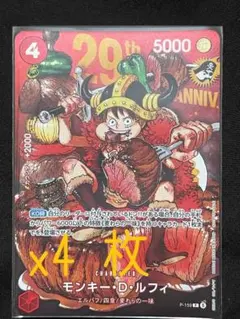 ワンピースカード モンキー・D・ルフィ 29th ANNIV - メルカリ