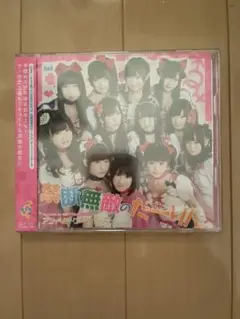 禁断無敵のだーりん