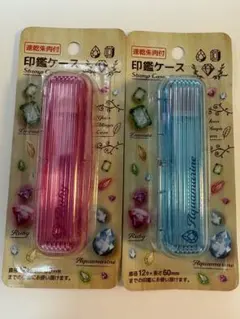 印鑑ケース 2個セット ピンク＆ブルー 朱肉付き ハンコケース