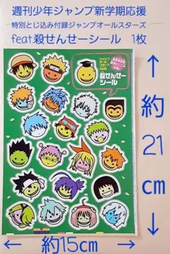 NARUTO　トリコ　銀魂　ワールドトリガー　食戟のソーマ　スケットダンス