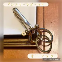 【新品・未使用】真鍮製カラビナ