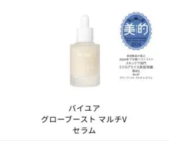 グローブースト マルチV セラムのサムネイル