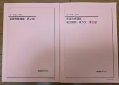 2025年最新】鉄緑会 英語発展講座の人気アイテム - メルカリ