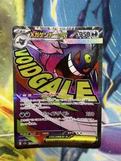 メガゲンガーex MA MEGA ハイクラスパック MEGAドリームex キラ
