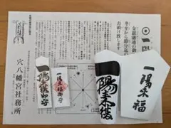 にこ様専用 放生寺+穴八幡宮 一陽来復+懐中守セットx2