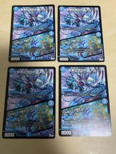 デュエルマスターズ　音素記号Bmエネルジコ　水面から天掴まんとするチャージャー