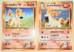 ポケモンカード 旧裏面 カツラのポニータ ギャロップ 2枚セット - メルカリ
