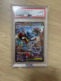 メガルカリオex SAR PSA10