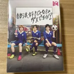 部活好きじゃダメですか DVD Amazon.co.jp: 部活、好きじゃなきゃダメですか?(DVD) : 髙橋海