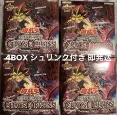 遊戯王 カオスオリジンズ 4BOX シュリンク付き 未開封ボックス | Mercari