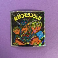 魔統ゴモランジェロ 魔統ゴモランジェロ / ビックリマンチョコ 15弾 | 80年代倶楽部