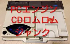 【ジャンク品】PCエンジン本体 CDロムロム インターフェースユニット