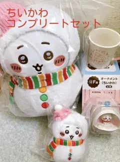 ちいかわ　エニマイくじ　ちいかわコンプリートセット