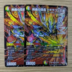 剣轟の団長 ドギラゴン王道 ドギラゴンキング 4枚 - メルカリ