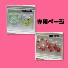 may☆⚠️プロフィールお読み下さい⚠️様 リクエスト 2点 まとめ商品