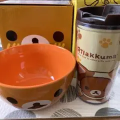 リラックマボウル&タンブラー2個セット