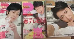 嵐　TV LIFE プレミアム