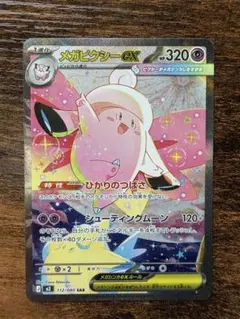 2026年最新】メガピクシーex SARの人気アイテム - メルカリ