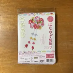 はなやぎ髪飾り　つまみ細工　キット