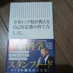 全米トップ校が教える自己肯定感の育て方