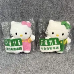 ハローキティ NEXCO西日本 ぬいぐるみ マスコット 2個セット
