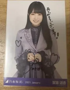 抜*斎様 乃木フェス周年特別 賀喜遥香直筆サイン入り写真 - メルカリ