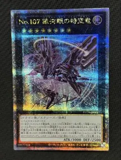 2025年最新】no.107 銀河眼の時空竜 25thの人気アイテム - メルカリ