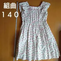 組曲　花柄フリル袖ワンピース 140cm　白　ワンピース