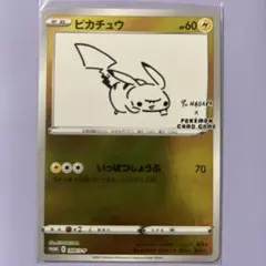 ピカチュウ：YU NAGABA×ポケモンカードゲーム PROMO S-Pプロモ…