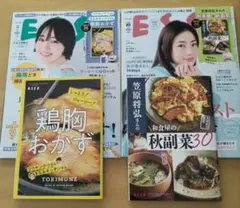 ESSE　7月号・10月号　2冊セット