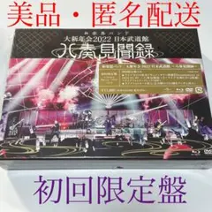 ⭐️美品・匿名配送・初回限定盤⭐️和楽器バンド 大新年会2022 〜八奏見聞録〜